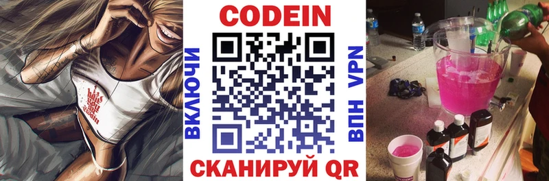 мега как зайти  Печора  Codein напиток Lean (лин) 